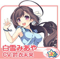 白雪みあや(CV:鈴衣未来)
