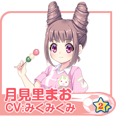 月見里まお(CV:みくみくみ)