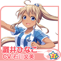 灘井ひなこ(CV:石川文美)